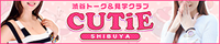 CUTiEの高収入求人サイト