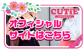 オフィシャルサイトはこちら