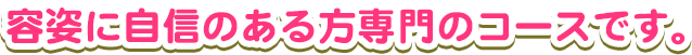 当店は見学クラブです。お客様の1人エッチを見学するのがお仕事内容です。
