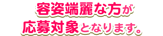 また手を使えたり、会話が得意な女の子はその他コースもありますので是非検討してみてくださいね。